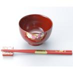 能登の花嫁3点セット 山中塗お椀1客 輪島塗お箸1膳