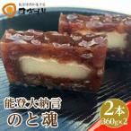 能登大納言のと魂 2本