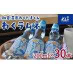 �ӂ邳�Ɣ[�� �\�o�C�m�[�w���z���@�a�q����킭���܂���u�킭�����l�v 200ml�~30�{���b�C�m�[�w�� �Y�_���� �����l �K���X�r �r�[�� �q��.. �ΐ쌧�����s