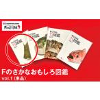 fu.... налог F. ... интересный иллюстрированная книга vol.1( одиночный товар ) Ishikawa префектура 7 хвост город 