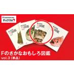 fu.... налог F. ... интересный иллюстрированная книга vol.3( одиночный товар ) Ishikawa префектура 7 хвост город 