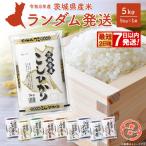 新米 ランダム 5kg