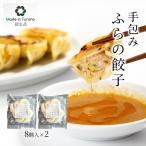 餃子 手包みふらの餃子 富良野産 冷凍