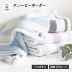 今治タオル グルービーボーダー バスタオル