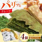 パリパリクレープ クレープ
