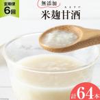 CD180 無添加米麹甘酒 10本セット~3