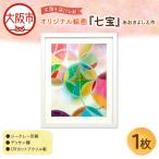 笑顔を届ける絵 アブサン ジークレー印刷+デッサン額+UVカ…