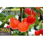 fu.... налог [2027 год отправка ]. для бытового использования вишня Sato .360g(ML смешивание *180g×2 упаковка .)_H222(R9) Yamagata префектура длина . город 