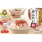 明太子 博多辛子めんたい粉 かねふく使用