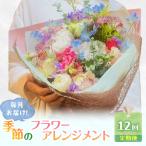フラワーブーケ 季節の花