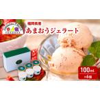 ジェラート あまおう こだわり