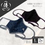 侍マスク Lサイズ2枚 セット 紐は無蛍光