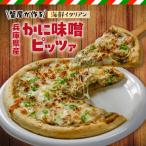 かに味噌ピッツァ 蟹屋が作る イタリアン