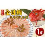 金目鯛 しゃぶしゃぶ 銚子釣りきんめ