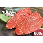 冷凍 牛肉 ステーキ 赤身 サシ 厚い ブランド牛