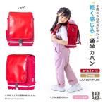 ランドセル RAKUSACK JUNIOR