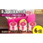 筑波ハム まるでほしいも 合計6個