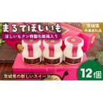 筑波ハム まるでほしいも 合計3個