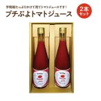 KINGトマトジュース 2本セット