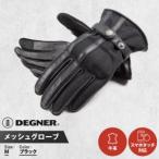 fu.... налог [ Degner ] сетка перчатка [TG-96M] черный <M размер >l Kyoto мотоцикл механизм популярный бренд кожа item мотоцикл Kyoto (столичный округ) Kyoto city 