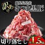 豚肉 霜降り トロ豚 こま切れ セット 計1.5kg