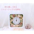 ふるさと納税で手に入れるシャビーシックな花時計