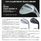 fu.... налог [ Akira 23 год модели Wedge Golf Club высота вращение ]AKIRA TOUR WEDGE IV 48/50/52/54/56/58/60 PVD NS.PRO 950GH neo S (6.. Ibaraki префектура . видеть блок 