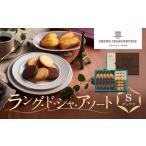 ふるさと納税 【アンリ・シャルパンティエ フィナンシェ】ラング・ド・シャ・アソート Sボックス　　HLG-22N フィナンシェ 洋菓子 洋菓子 兵庫県西宮市