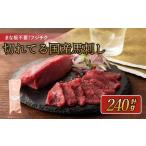 まな板不要 フジチク 切れてる 馬刺し 3P