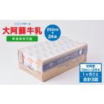 大阿蘇牛乳 250ml