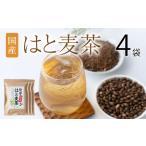 はと麦茶 4袋