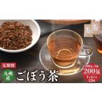 九州産ごぼう茶 100包2袋