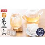 九州産菊芋茶 30包3袋