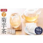 九州産菊芋茶 30包3袋