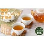 九州産菊芋ごぼう茶 60包3袋