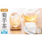 令和8年熊本地震復興支援 九州産 菊芋茶