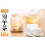 九州産菊芋茶 30包 8袋