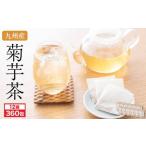 九州産菊芋茶 30包 12袋