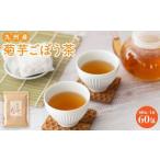 九州産 菊芋ごぼう茶 60包 3g×60包×1袋