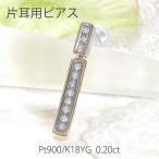 ピアス 片耳用 PT900 K18YG プラチナ
