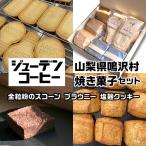 焼き菓子セット NSAM001