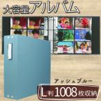 ポケット アルバム L判サイズ 1008枚