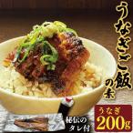 鰻 うなぎご飯の素 1袋