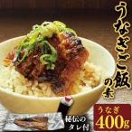 鰻 うなぎご飯の素 2袋