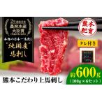 馬刺し 上赤身 ブロック 熊本肥育 冷凍 生食用