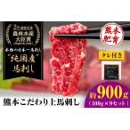 馬刺し 上赤身 ブロック 熊本肥育 冷凍 生食用