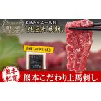 ふるさと納税 馬刺し 上赤身 ブロック 国産 熊本肥育 冷凍 生食用 たれ付き(10ml×30袋) 100g×30セット《90日以内に出荷予定(土日祝除.. 熊本県菊池市