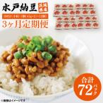 水戸納豆 小粒 12個