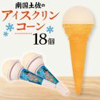 南国土佐のアイスクリン 18個