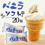 バニラソフト 110ml×20個